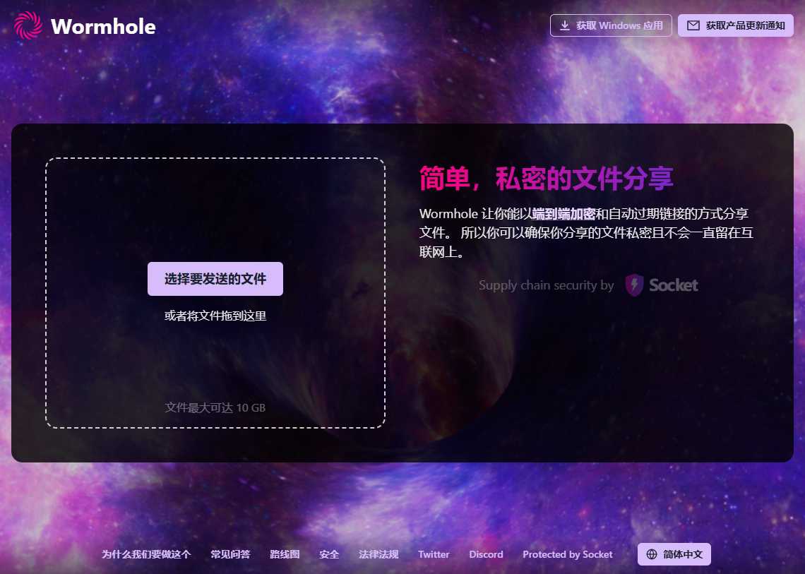 Wormhole 网站首页