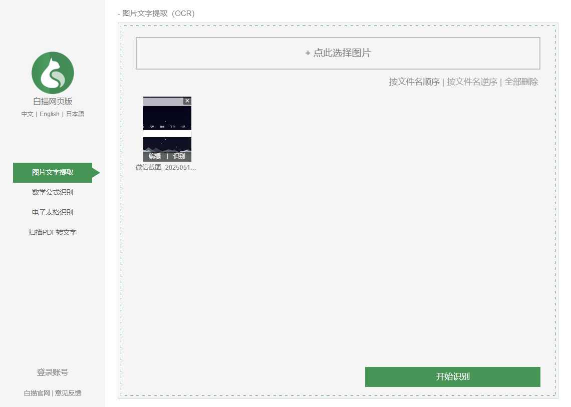 白描网页版