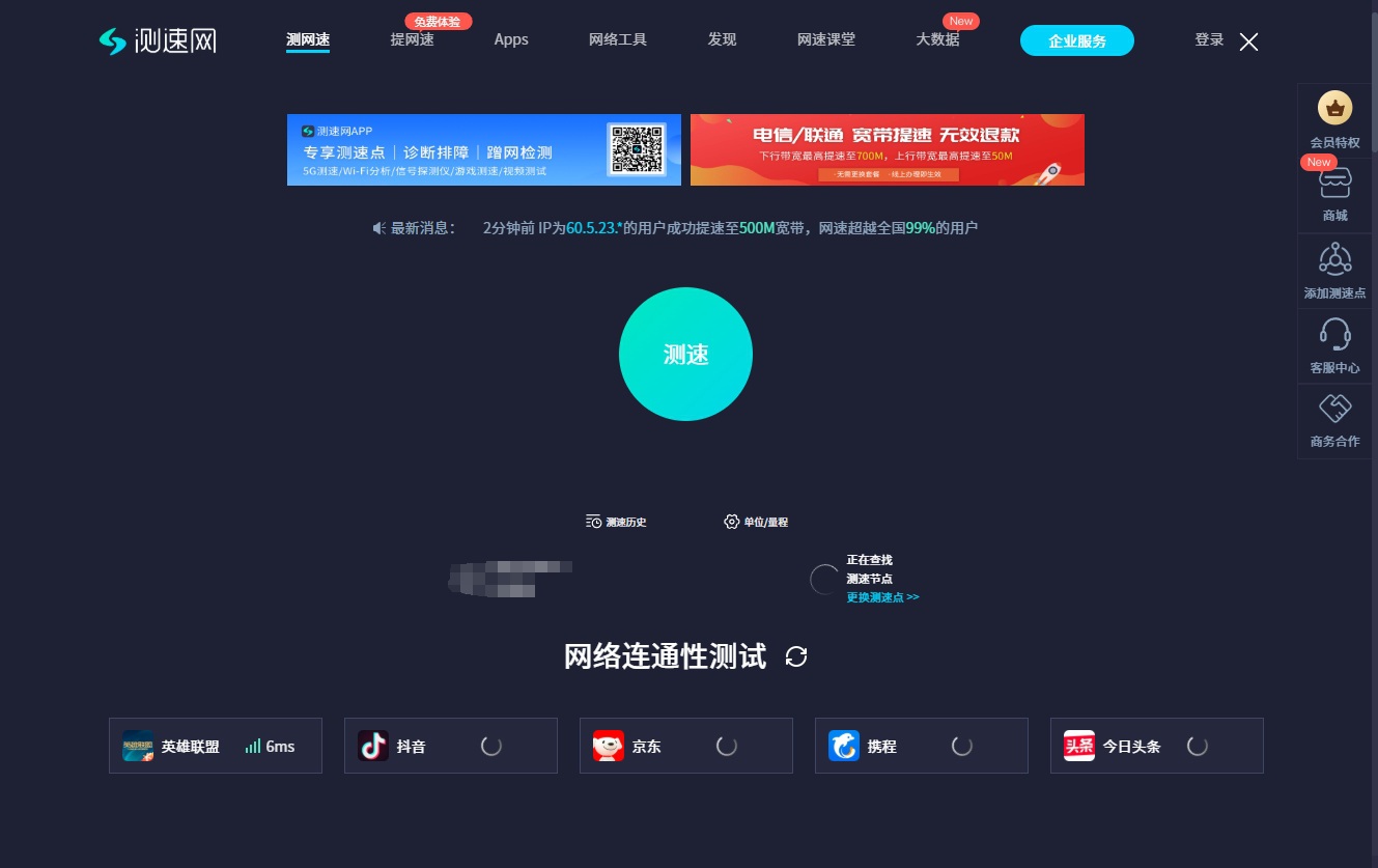 测网速