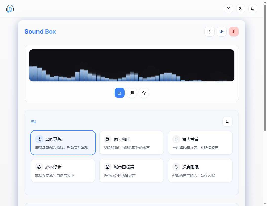 Sound Box 网站截图