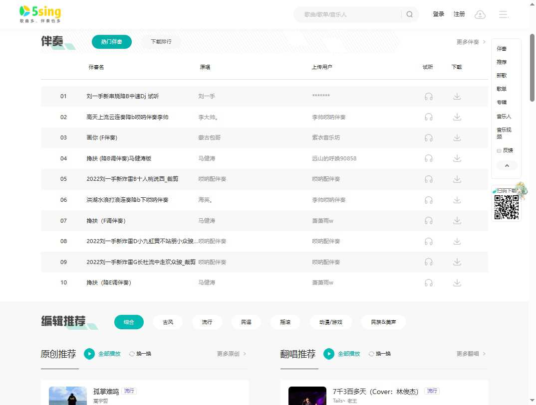 5sing音乐 网站截图