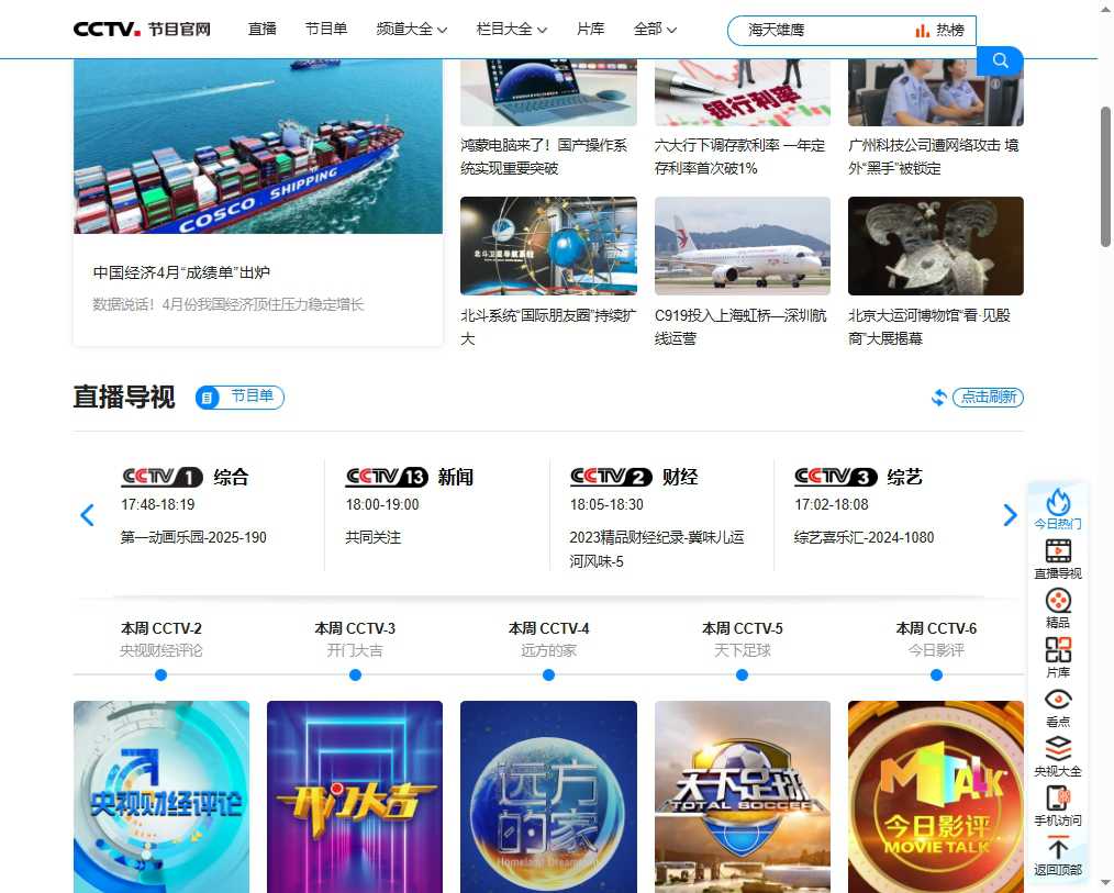 CCTV节目直播 网站截图