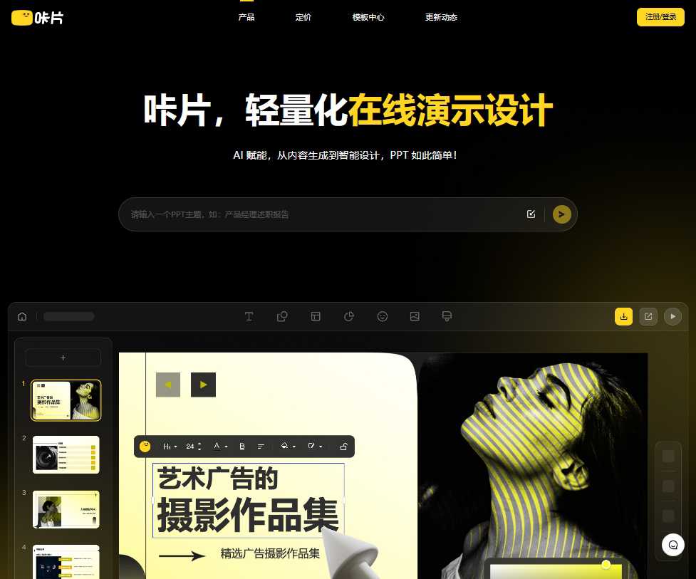 咔片PPT 完整截图