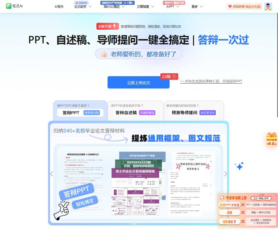 笔灵AI 网站截图