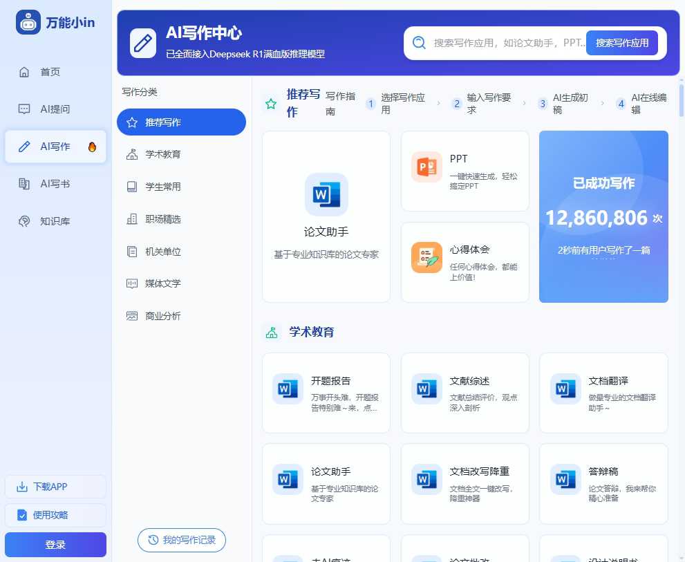 万能小in 网站截图