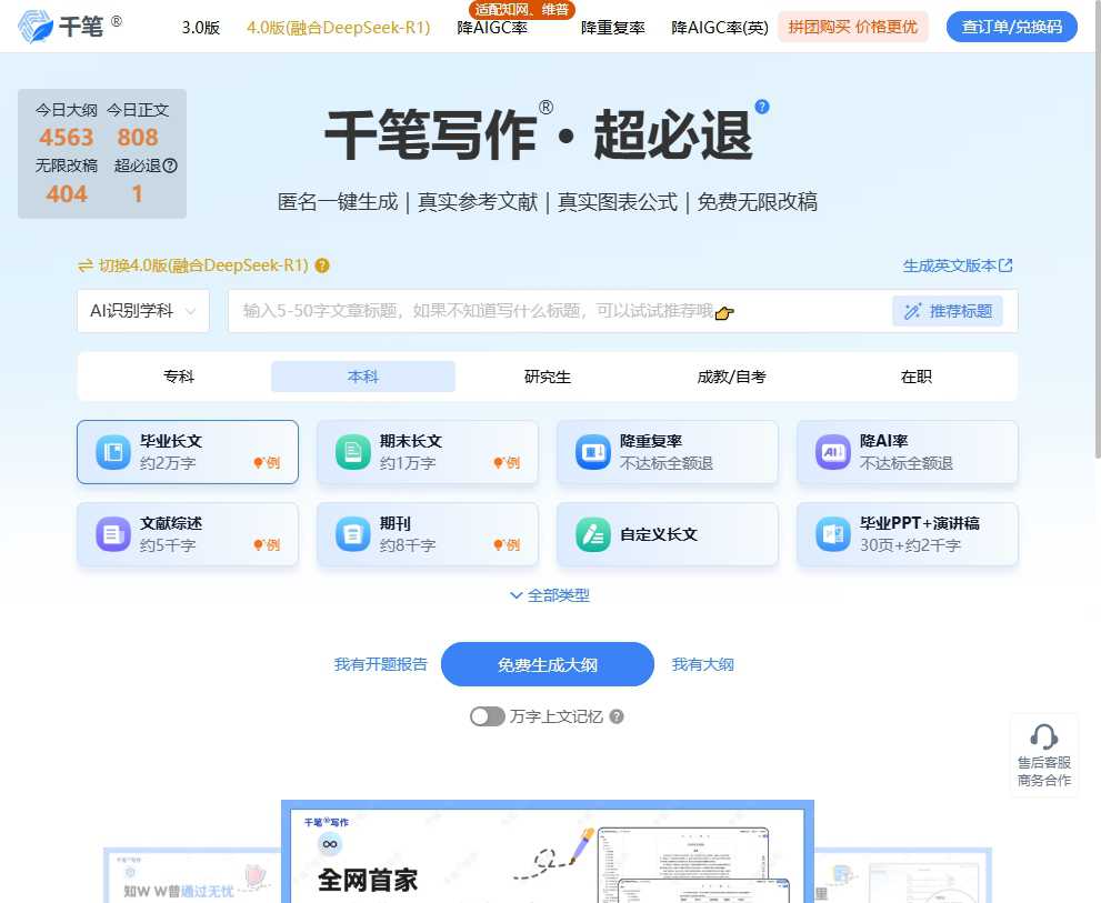 千笔AI论文 网站截图