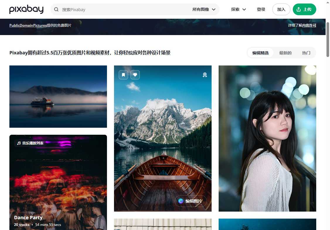 Pixabay 网站截图