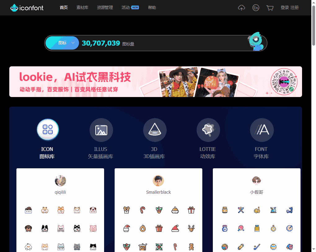 iconfont 网站截图