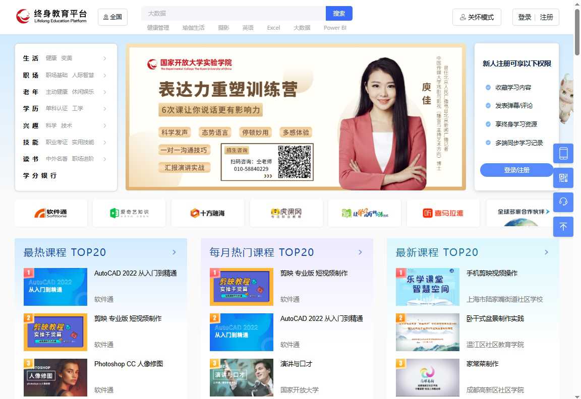 终身教育平台 网站截图