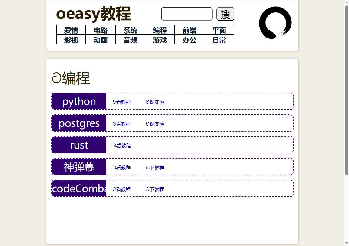oeasy教程 网站截图