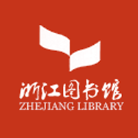 浙江图书馆
