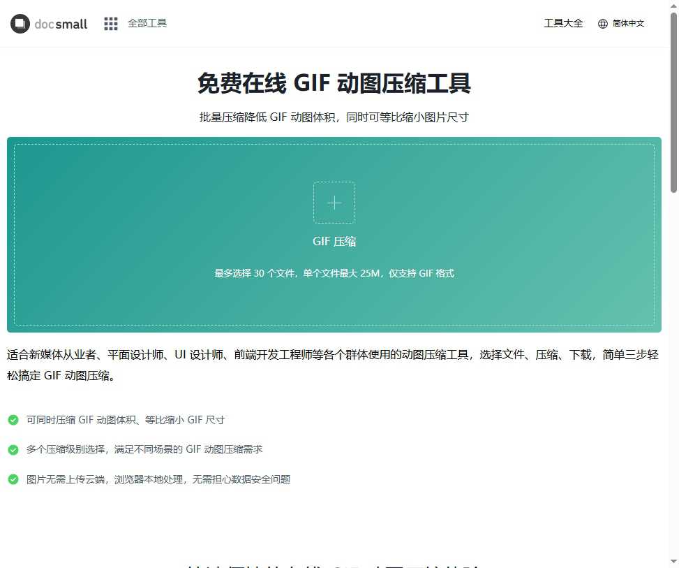 Gif压缩 网站截图