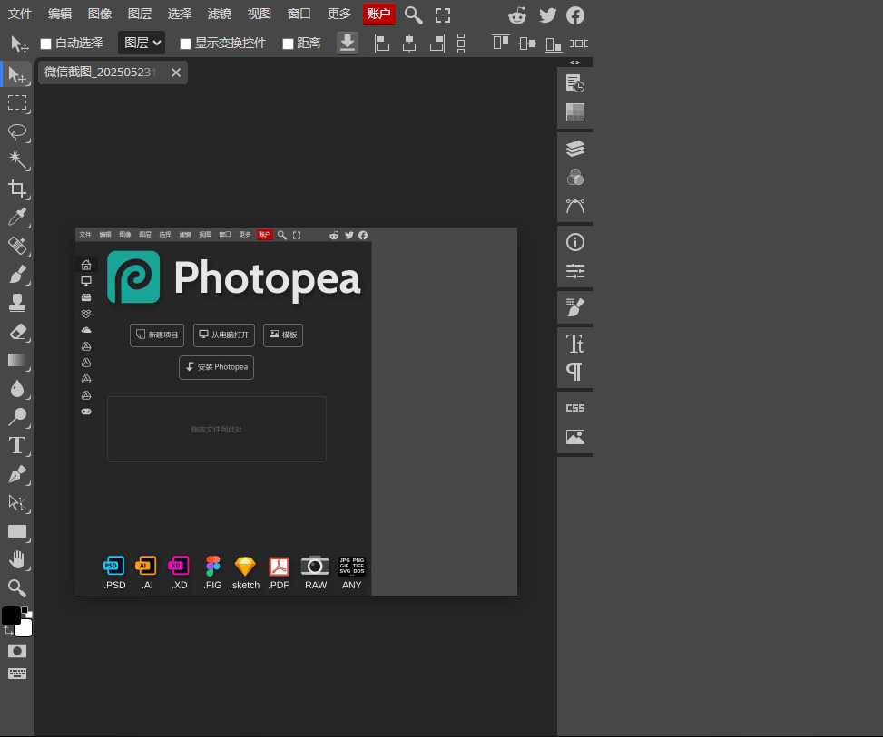 Photopea 网站截图