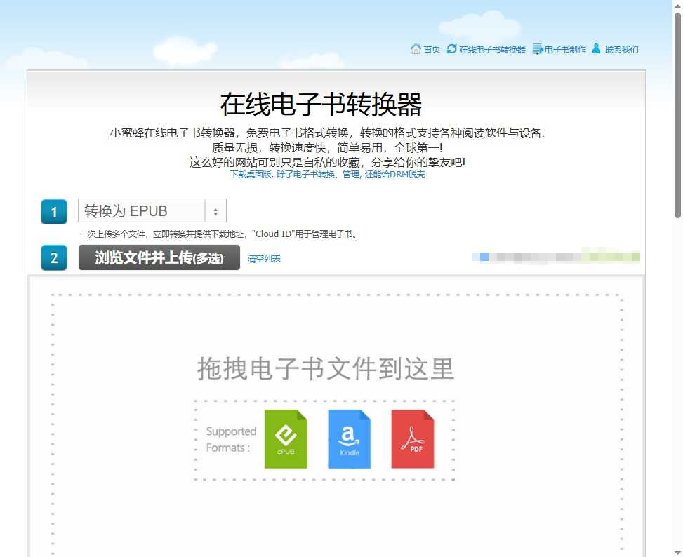 电子书转换 网站截图