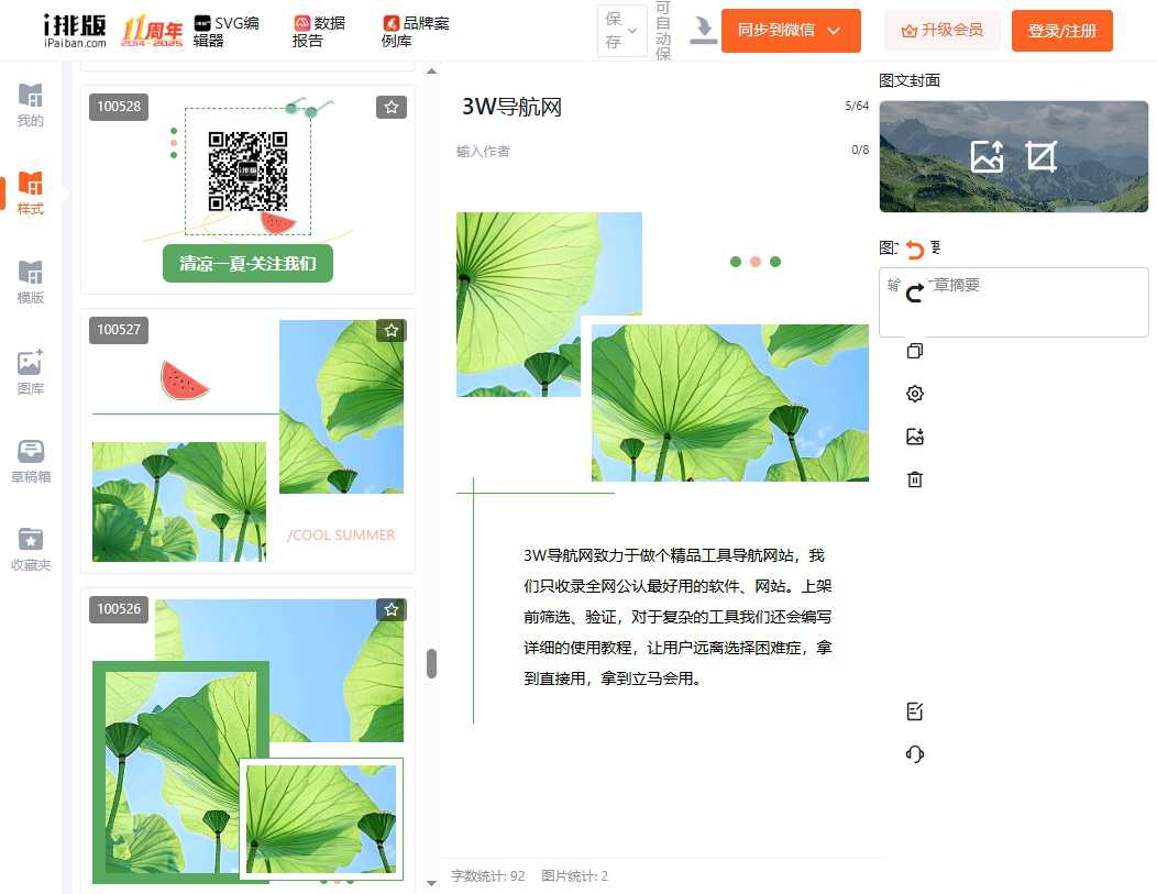 i排版 网站截图