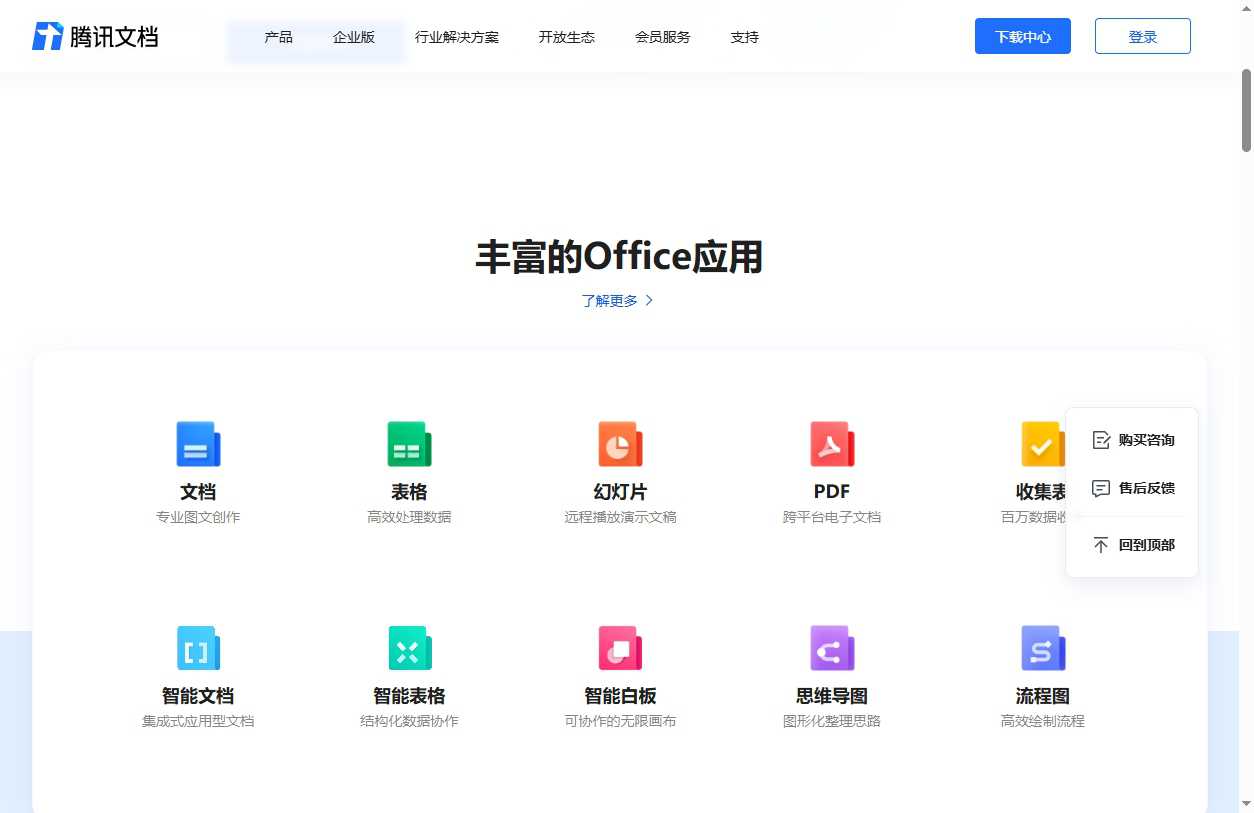 腾讯文档 网站截图