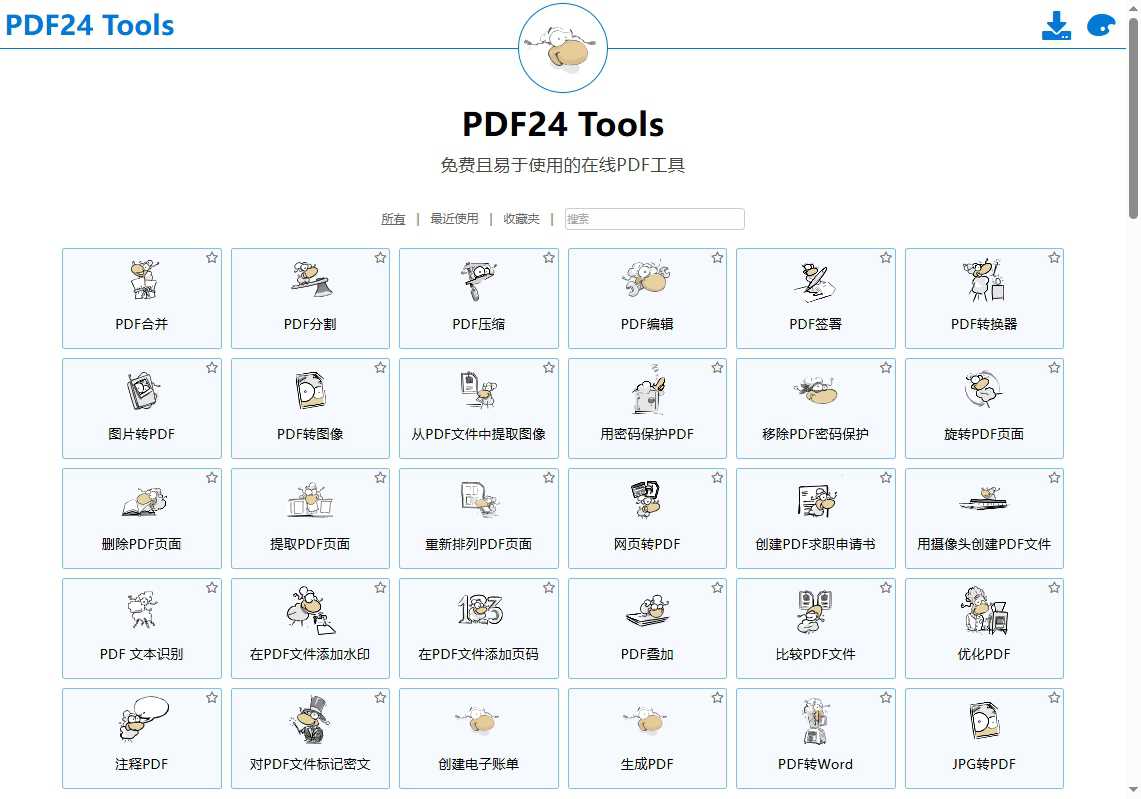 PDF24 Tools 网站截图