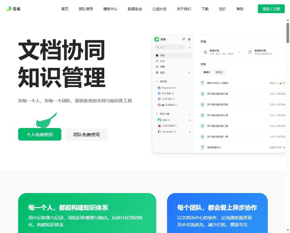 语雀文档