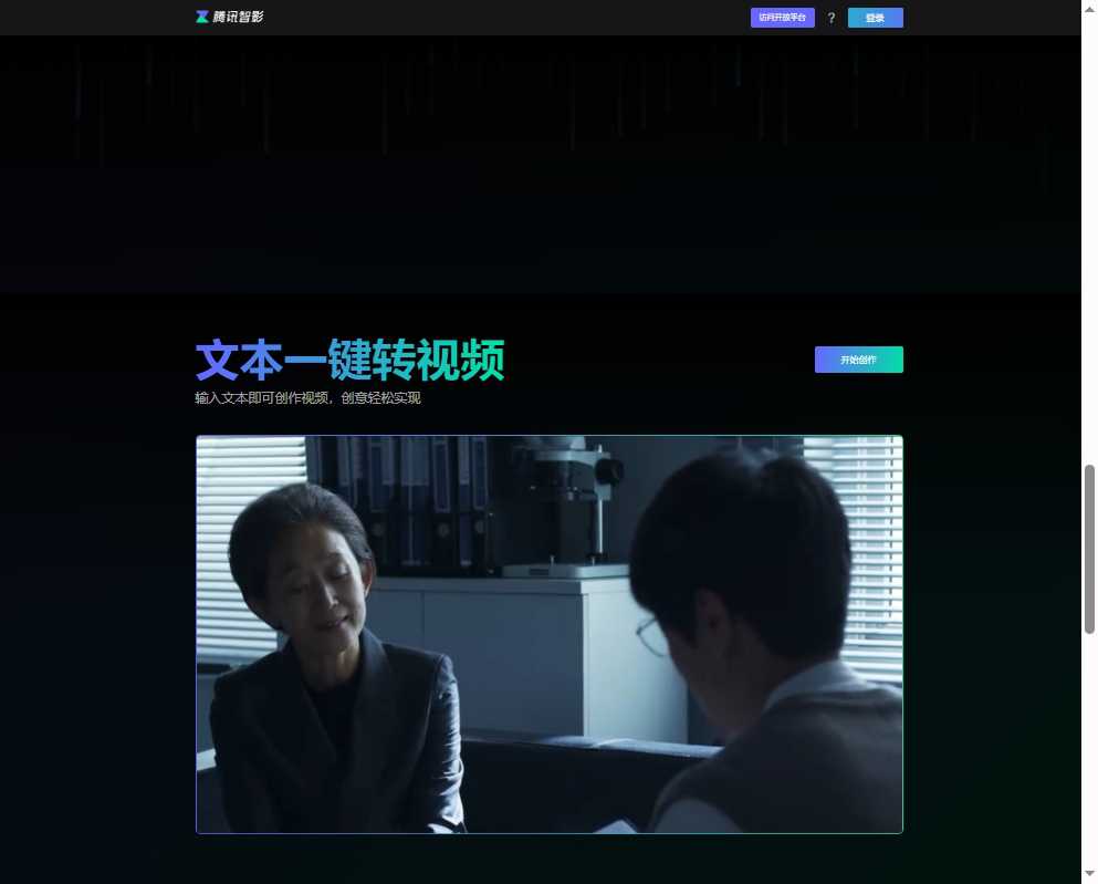 腾讯智影 网站截图