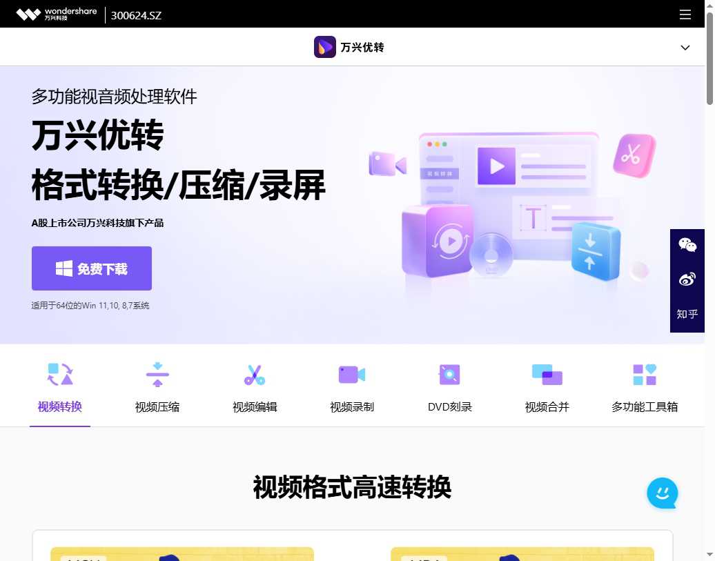 万兴优转 网站截图