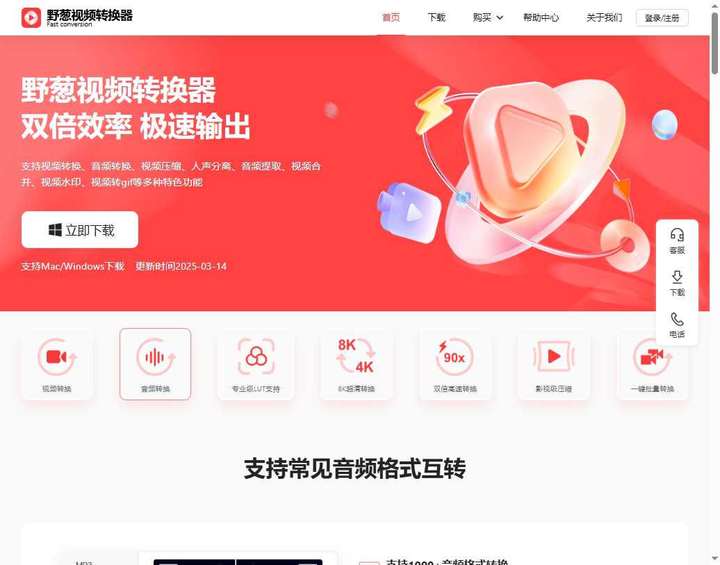 野葱视频转换器 网站截图