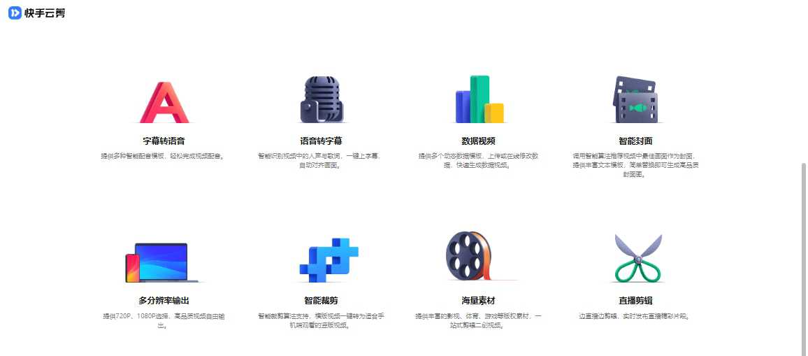 快手云剪 网站截图