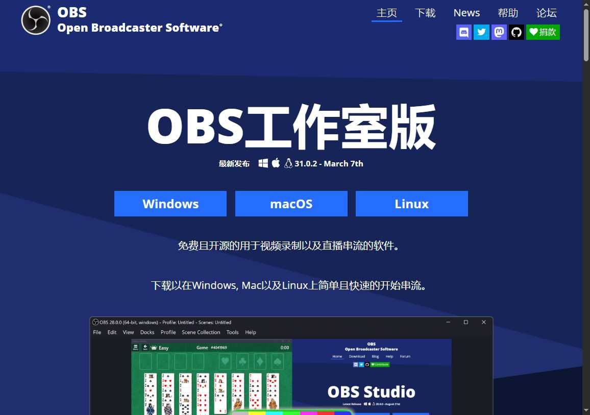 OBS Studio 网站截图