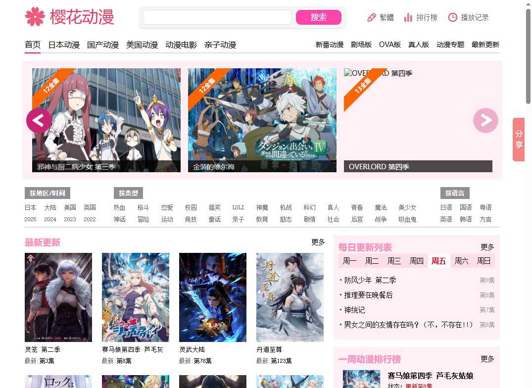 樱花动漫 网站截图