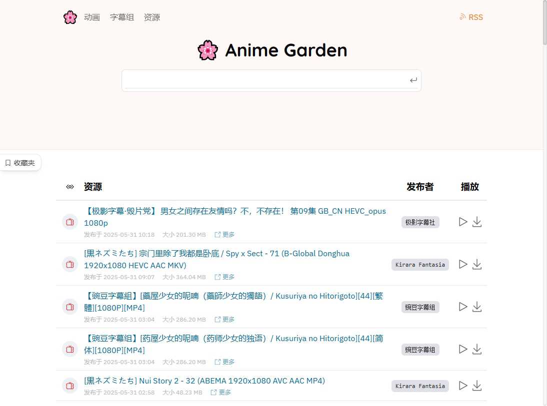 動漫花園 网站截图