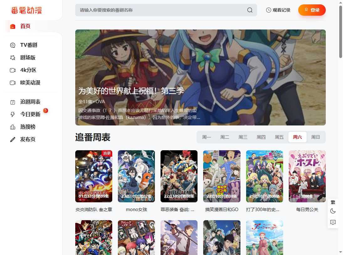 番薯动漫 网站截图