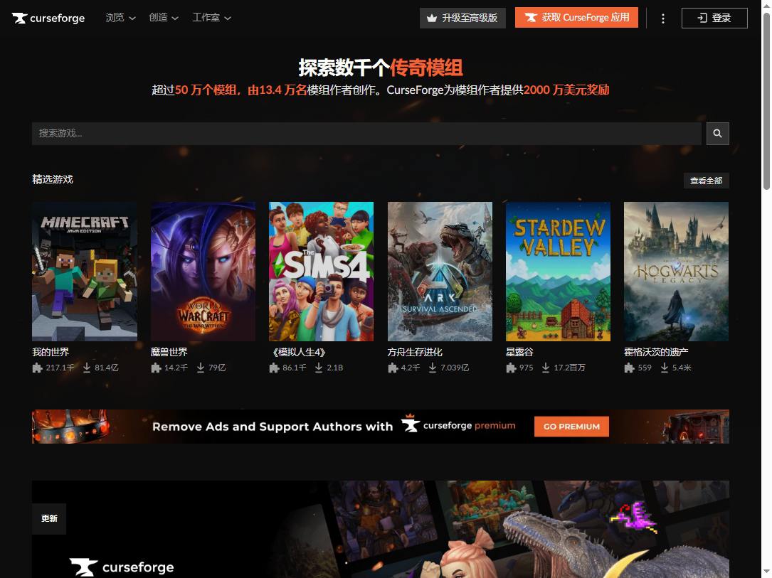 curseforge 网站截图