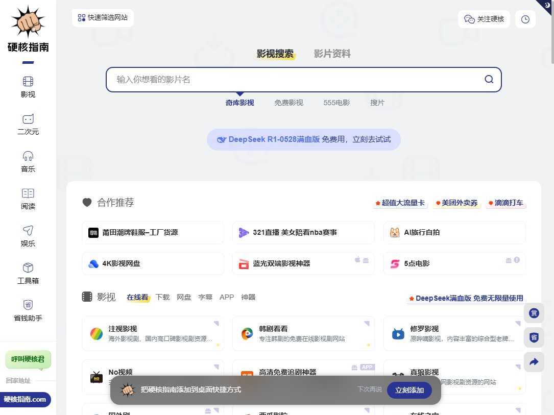 硬核指南 网站截图