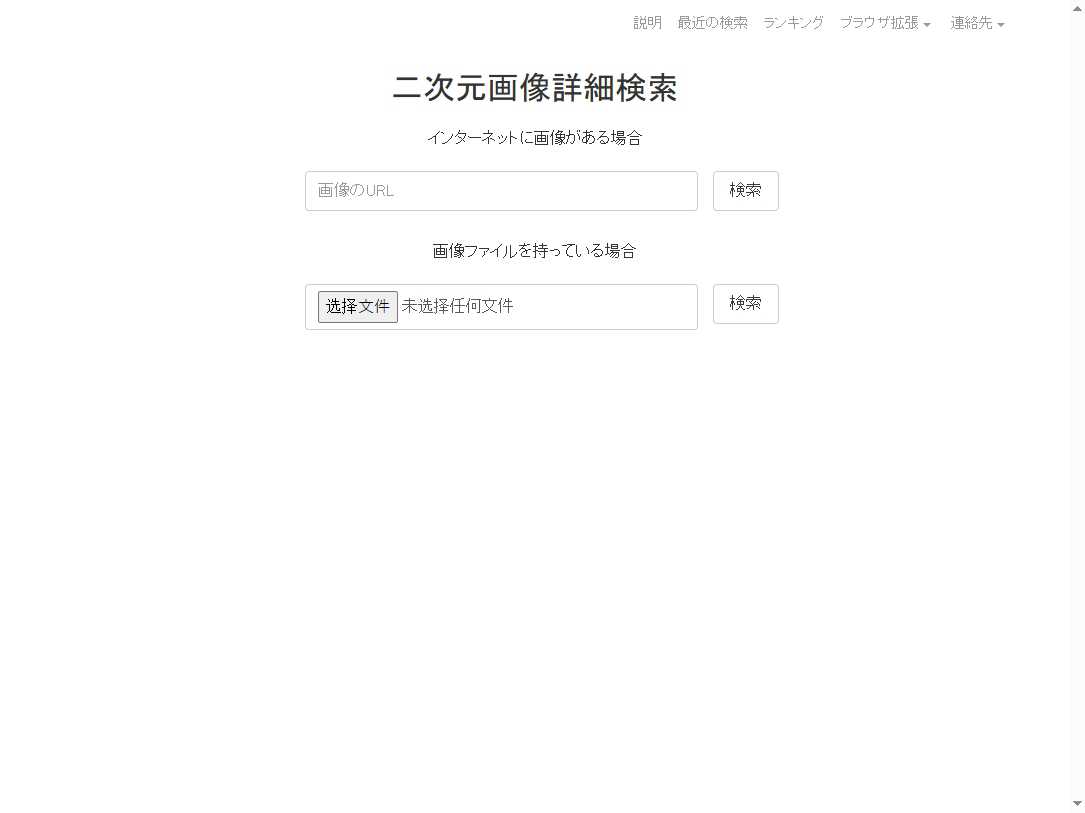 二次元画像詳細検索网站截图