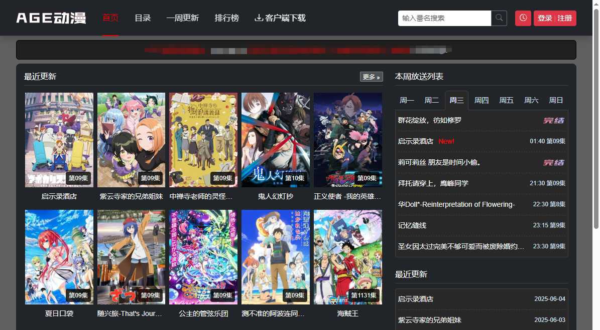 AGE动漫 网站截图