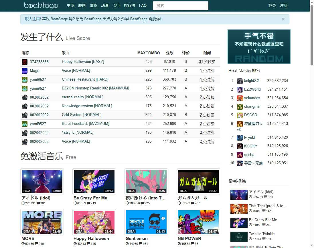 BeatStage 网站截图