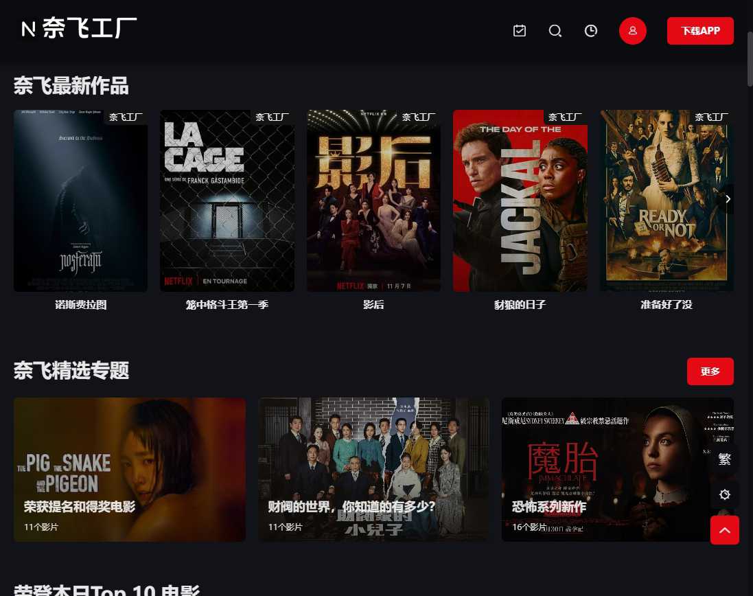 奈飞工厂 网站截图