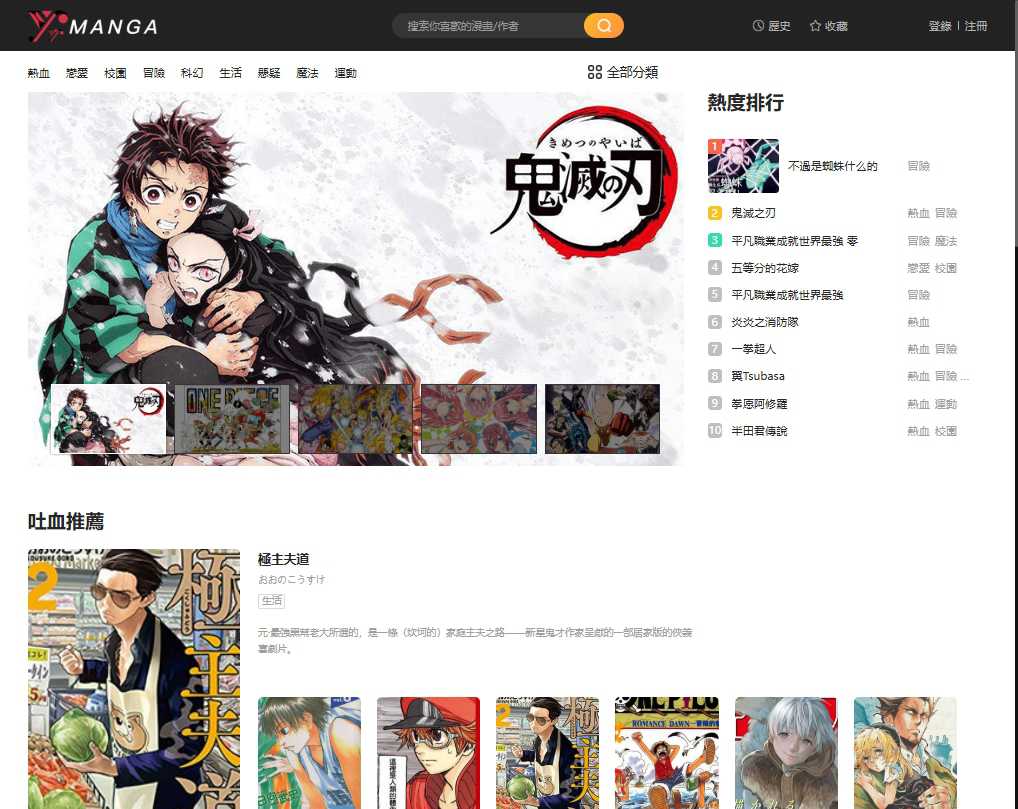 yymanhua 网址截图