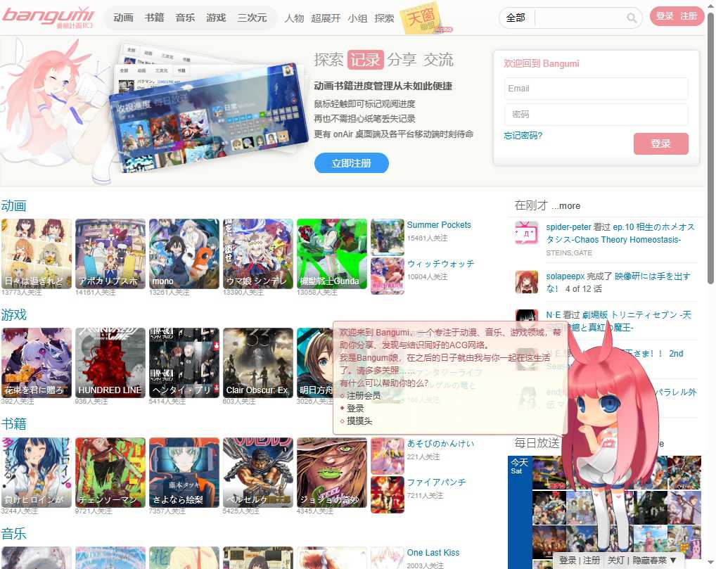 Bangumi番组计划 网站截图