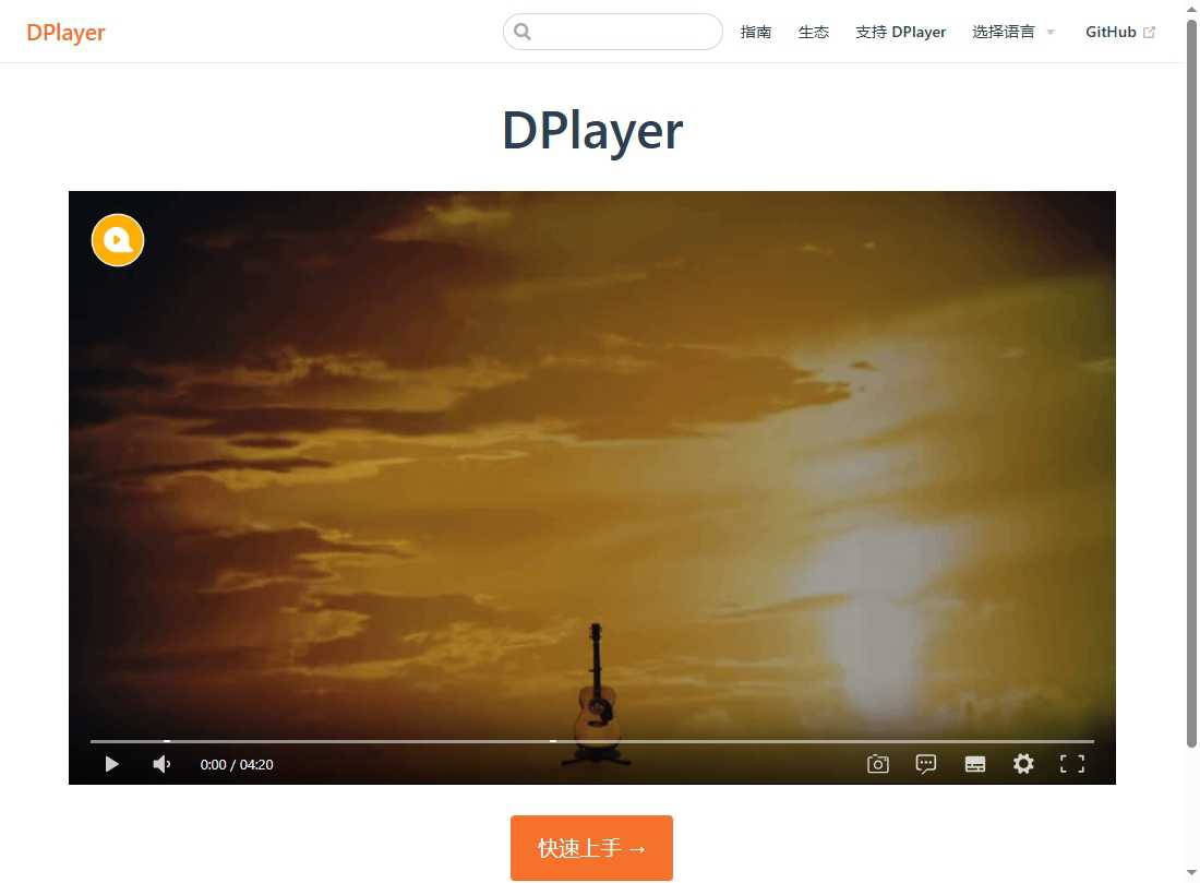 DPlayer 网站截图