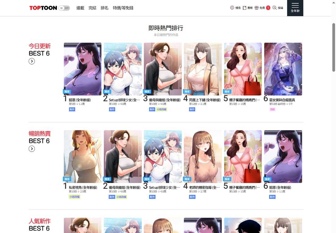 TOPTOON 网站截图