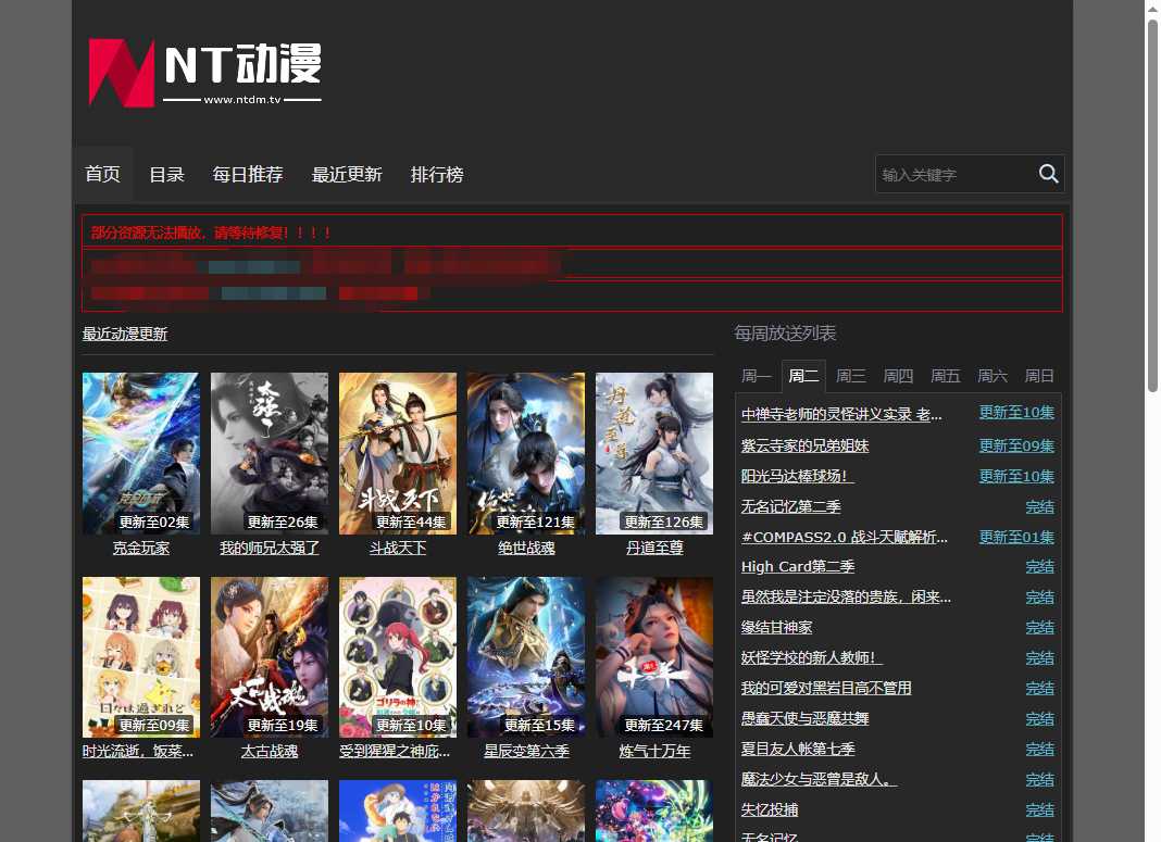 NT动漫 网站截图