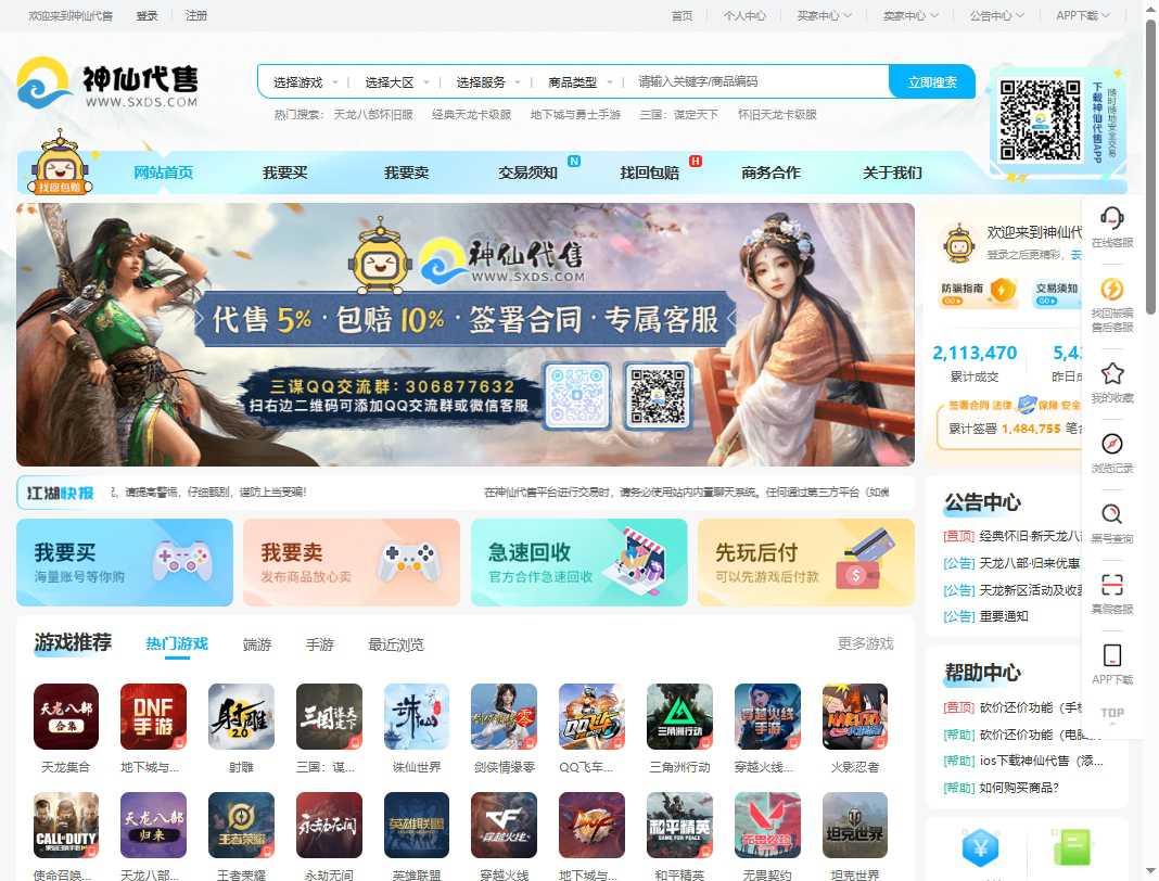 神仙代售 网站截图