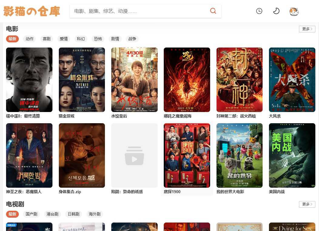 影猫の仓库 网站截图