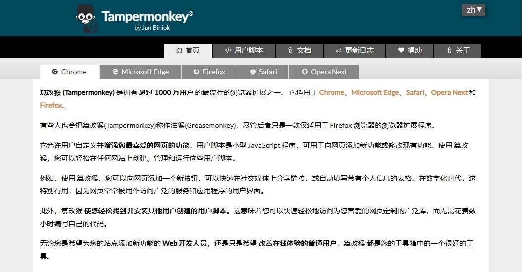 tampermonkey 网站截图