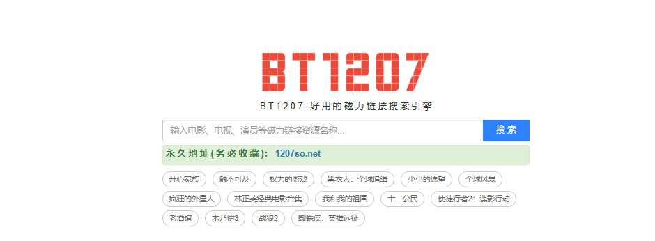 BT1207 网站截图