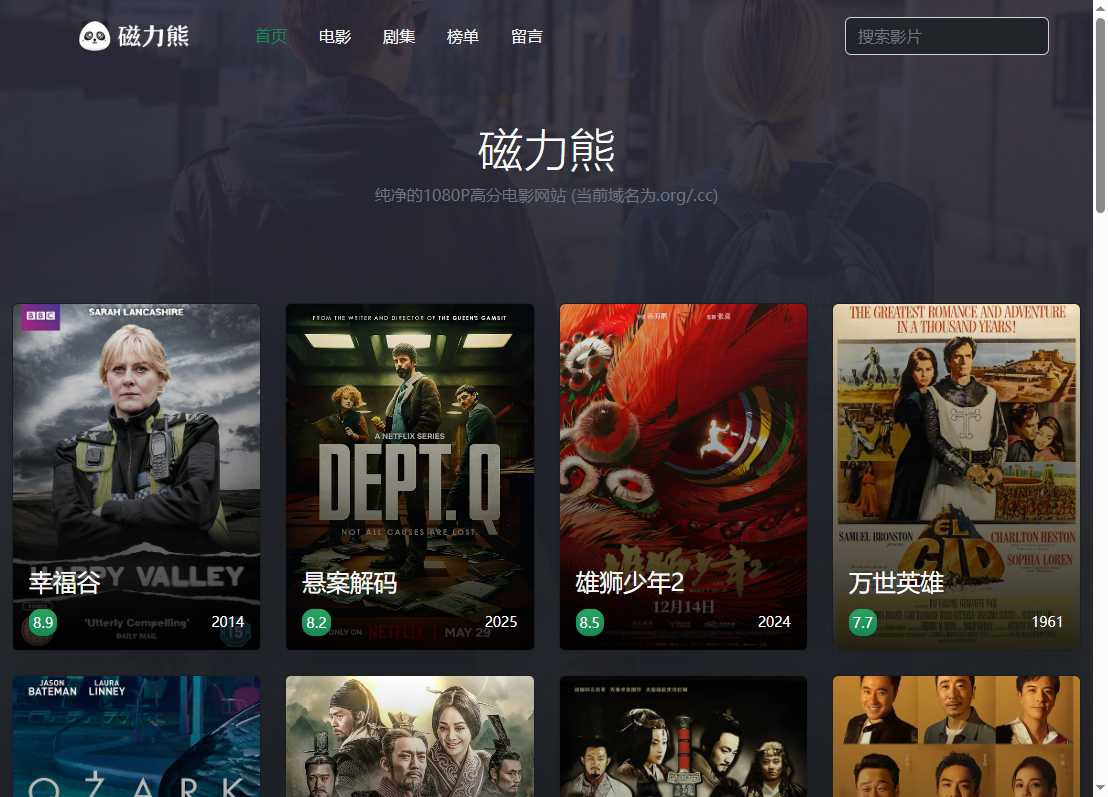 磁力熊 网站截图