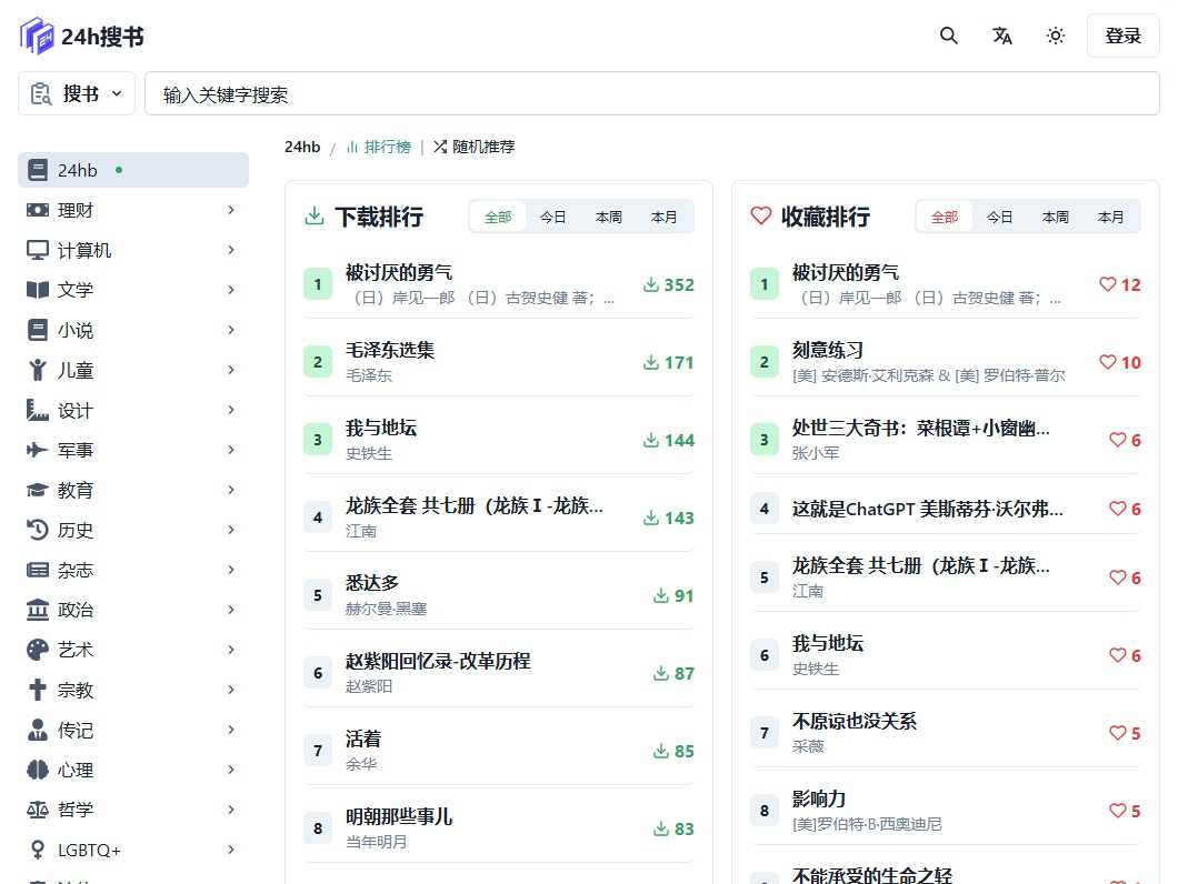 24h搜书 网站截图