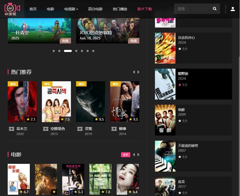 4k影视 网站截图