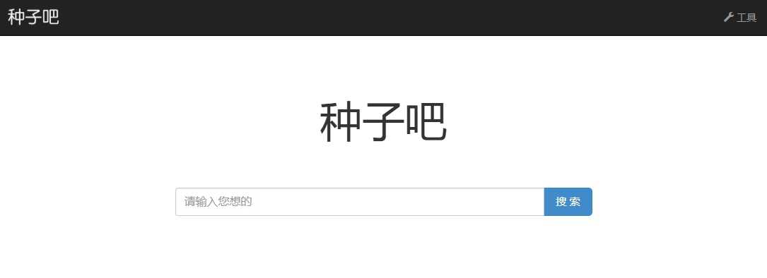 种子吧 网站截图