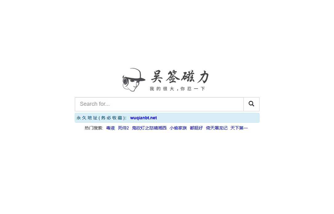 吴签磁力 网站截图
